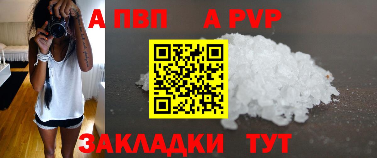 что такое наркотик  Alpha-PVP Crystall  APVP  Вход с VPN  Ярославль 