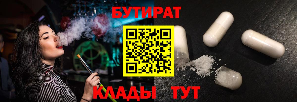 Бутират оксана Ярославль