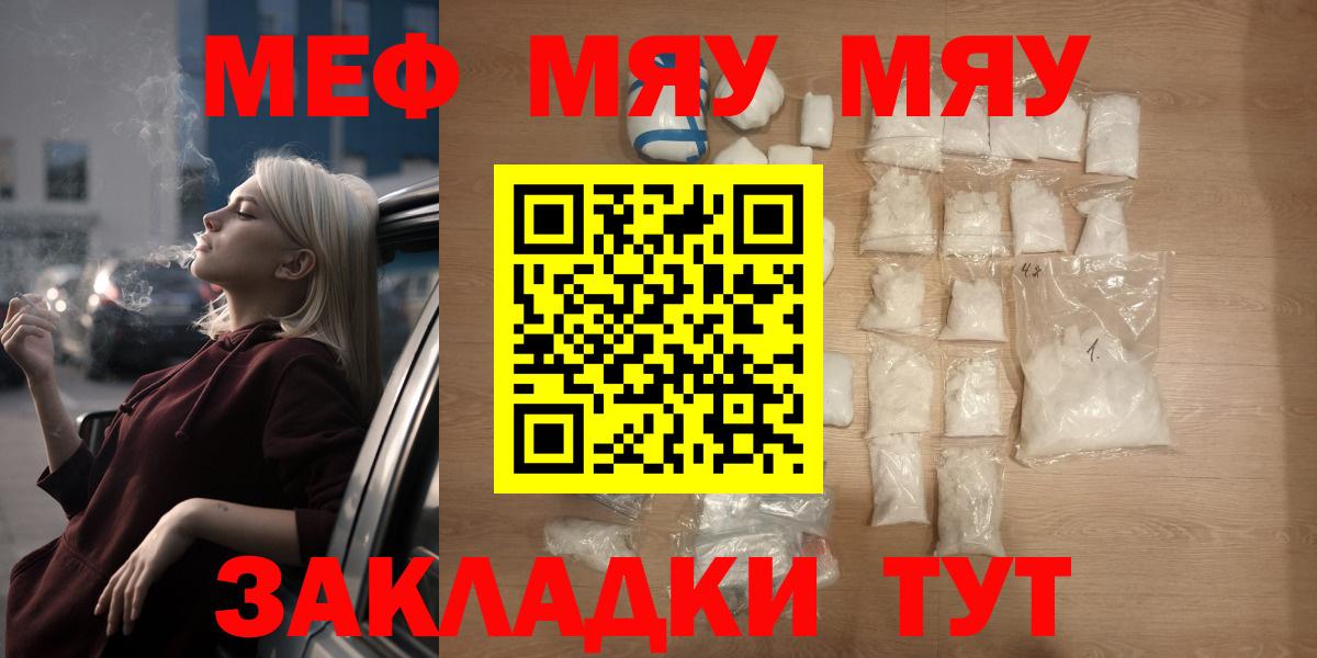 Ярославль  МЯУ-МЯУ мяу мяу  МЯУ-МЯУ  Вход с VPN  МЯУ-МЯУ mephedrone 