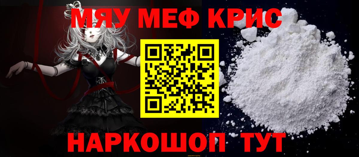 Мефедрон Ярославль
